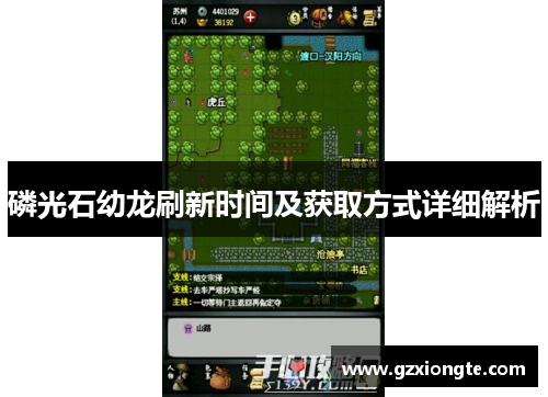 磷光石幼龙刷新时间及获取方式详细解析