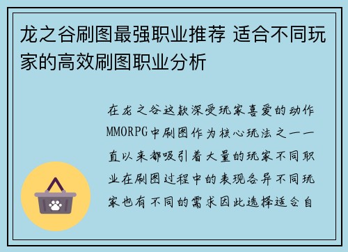 龙之谷刷图最强职业推荐 适合不同玩家的高效刷图职业分析
