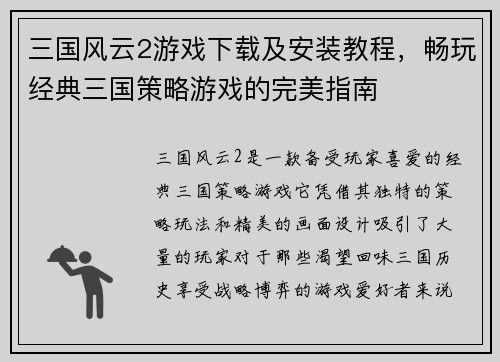 三国风云2游戏下载及安装教程，畅玩经典三国策略游戏的完美指南