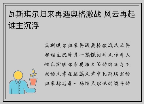 瓦斯琪尔归来再遇奥格激战 风云再起谁主沉浮
