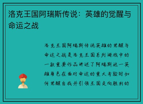 洛克王国阿瑞斯传说：英雄的觉醒与命运之战