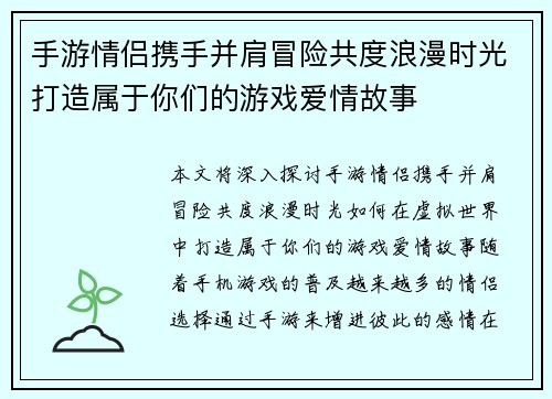 手游情侣携手并肩冒险共度浪漫时光打造属于你们的游戏爱情故事