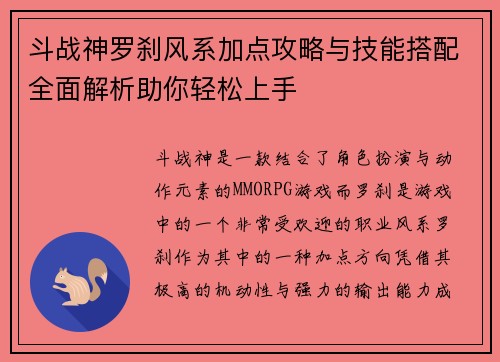 斗战神罗刹风系加点攻略与技能搭配全面解析助你轻松上手