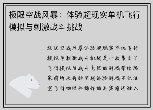 极限空战风暴：体验超现实单机飞行模拟与刺激战斗挑战