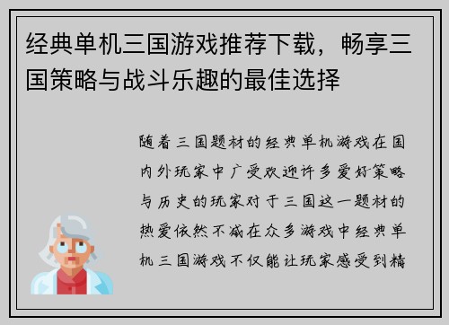 经典单机三国游戏推荐下载,畅享三国策略与战斗乐趣的最佳选择 经典单机三国游戏推荐下载,畅享三国策略与战斗乐趣的最佳选择