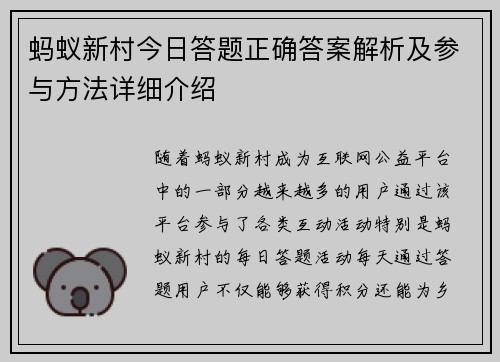 蚂蚁新村今日答题正确答案解析及参与方法详细介绍 蚂蚁新村今日答题正确答案解析及参与方法详细介绍
