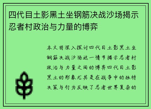 四代目土影黑土坐钢筋决战沙场揭示忍者村政治与力量的博弈