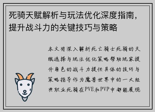 死骑天赋解析与玩法优化深度指南，提升战斗力的关键技巧与策略
